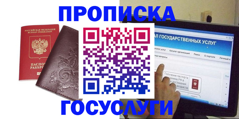 прописка регистрация в Коми