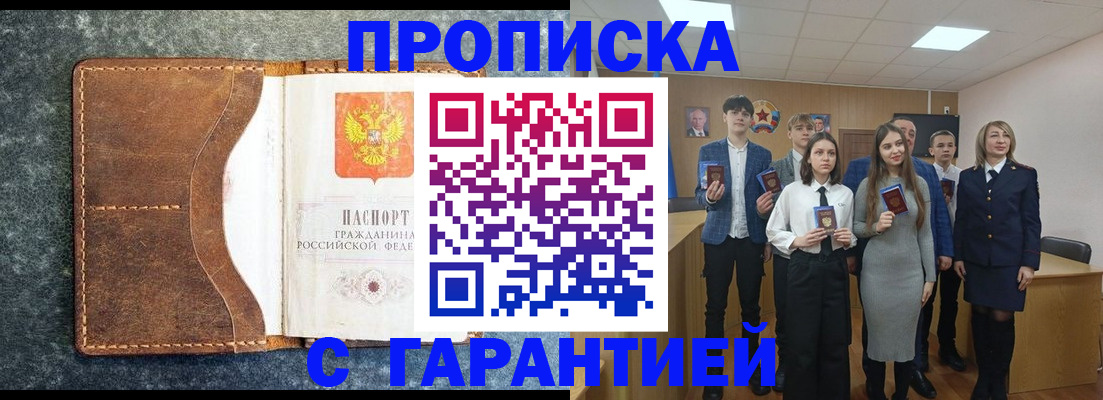 прописка 2025 в Коми