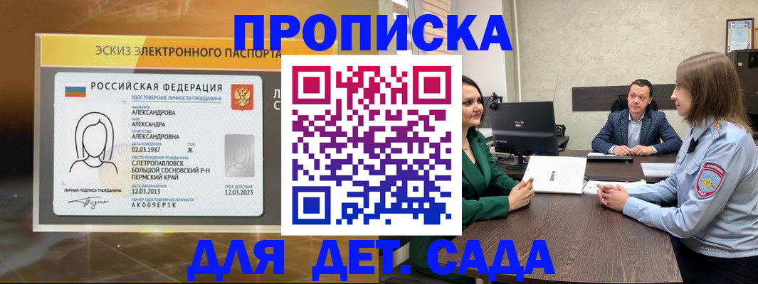 прописка законно в Коми